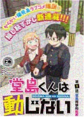星屑召唤热血冒险漫画封面